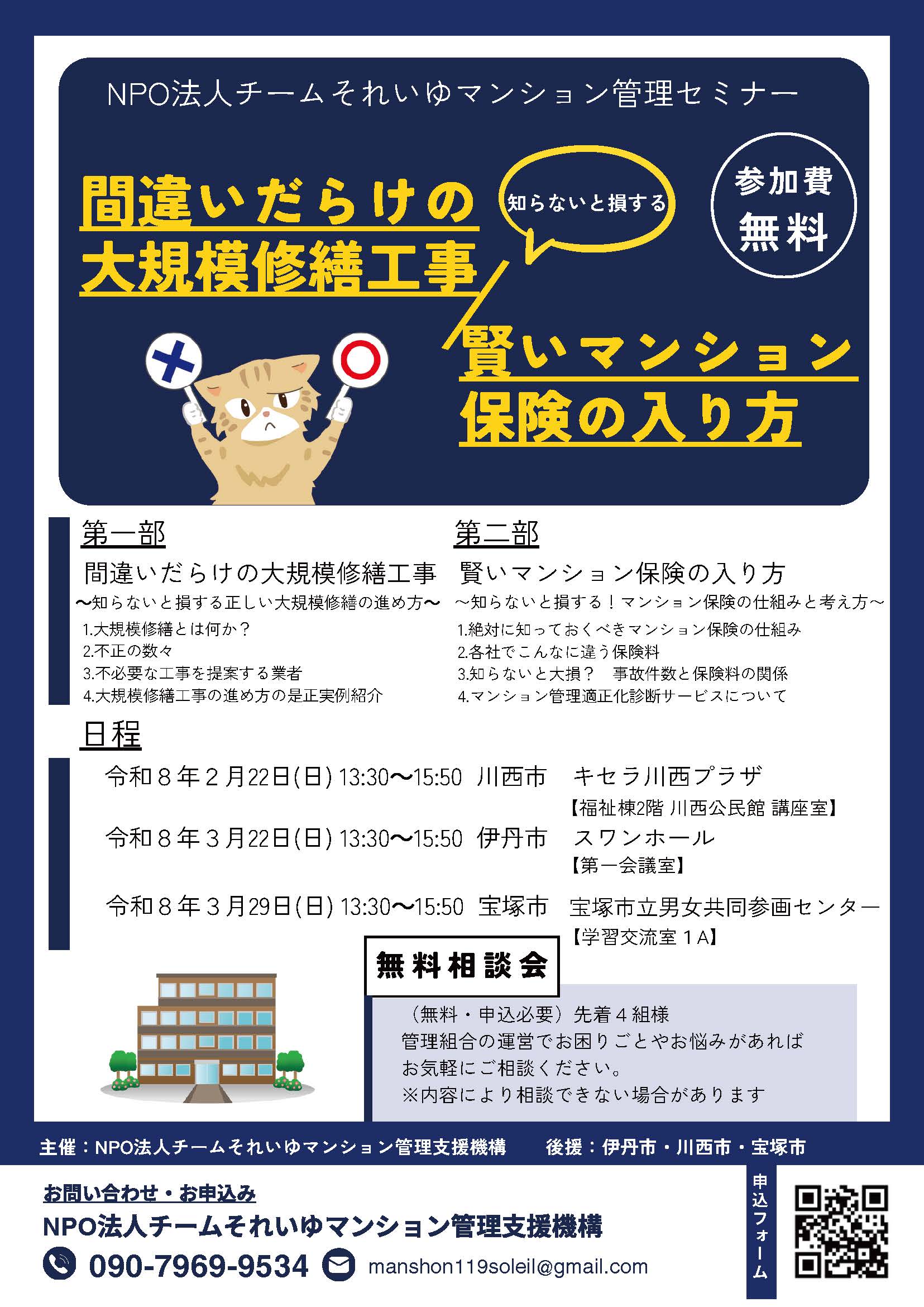 マンション管理セミナー