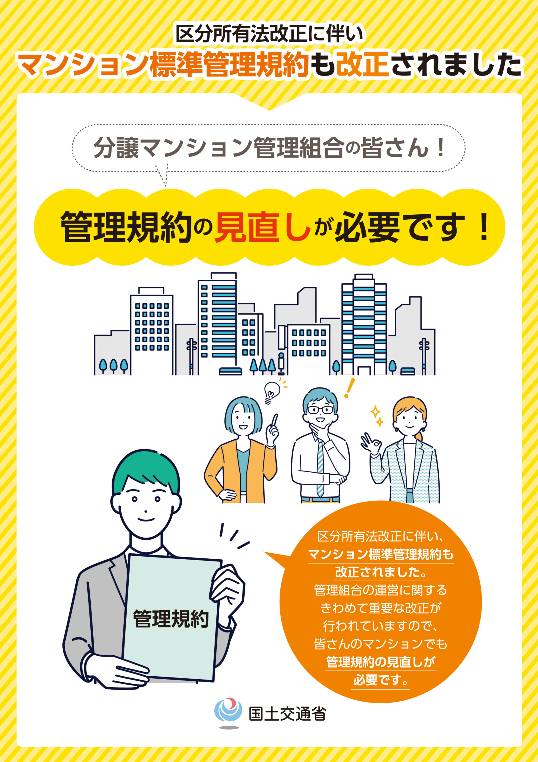 改正区分所有法