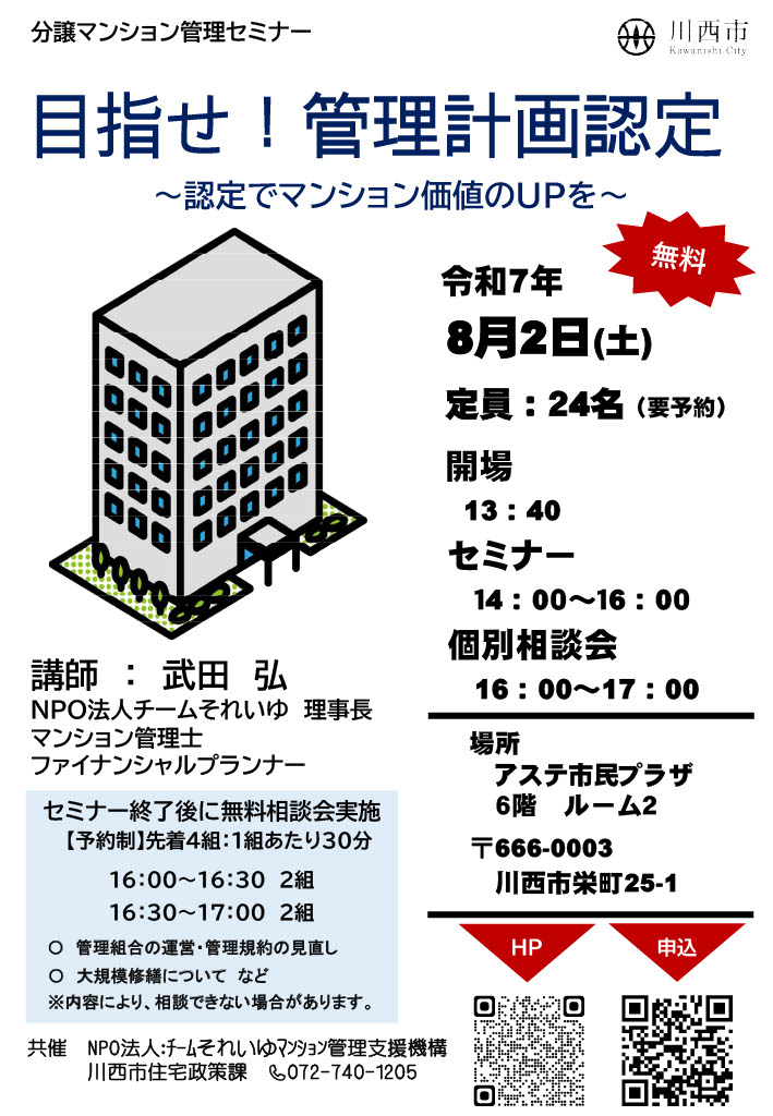 目指せ！管理計画認定