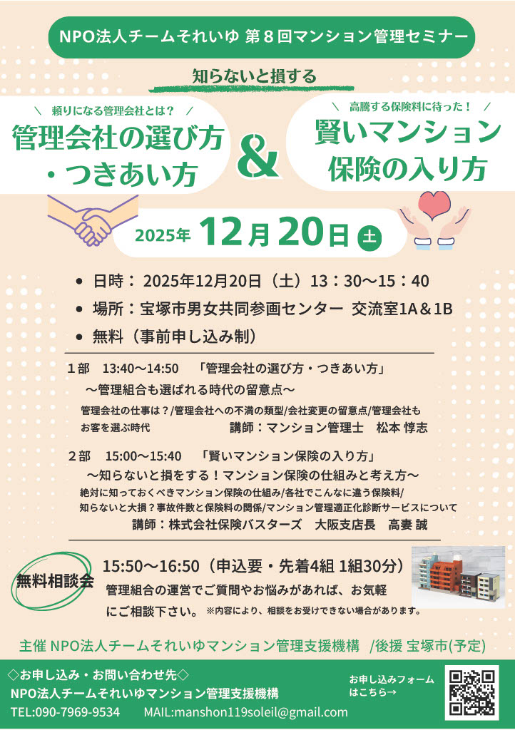 第8回マンション管理セミナー